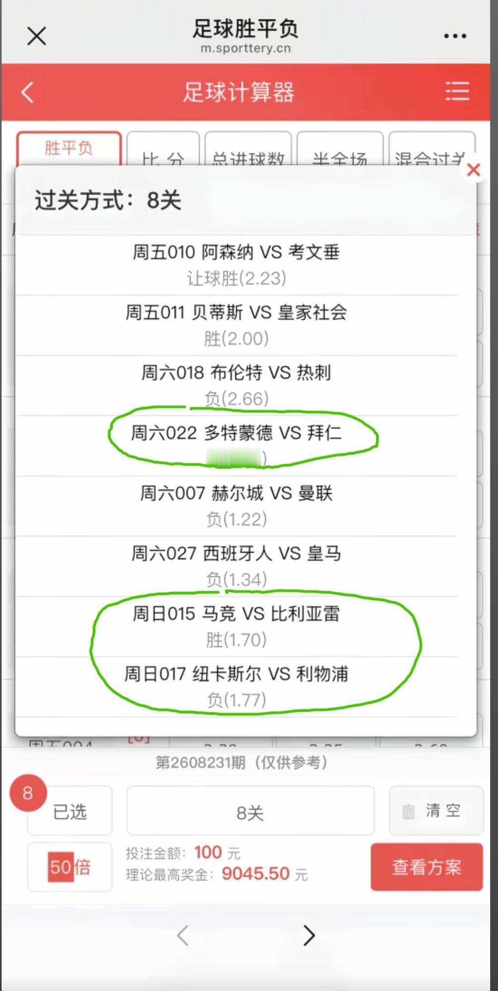 这个“8串1”，大家觉得如何？如果要容错，哪几场需要容错？网友晒出来的一个方案