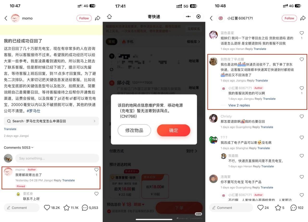 罗马仕充电宝的召回方式竟然是寄快递，考虑到起火爆炸风险目前京东和顺丰等快递已经拒
