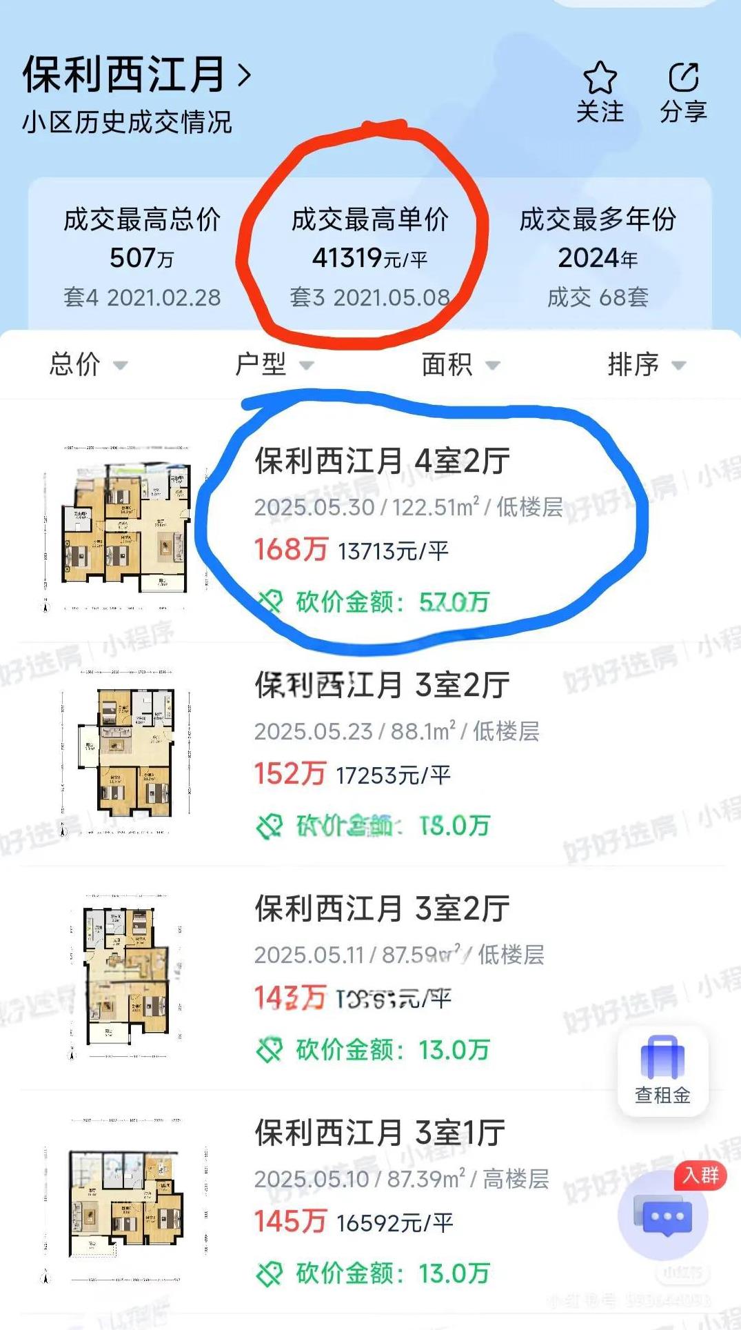 南京江北保利西江月，竟然降到13000了！南京江北保利西江月，有一