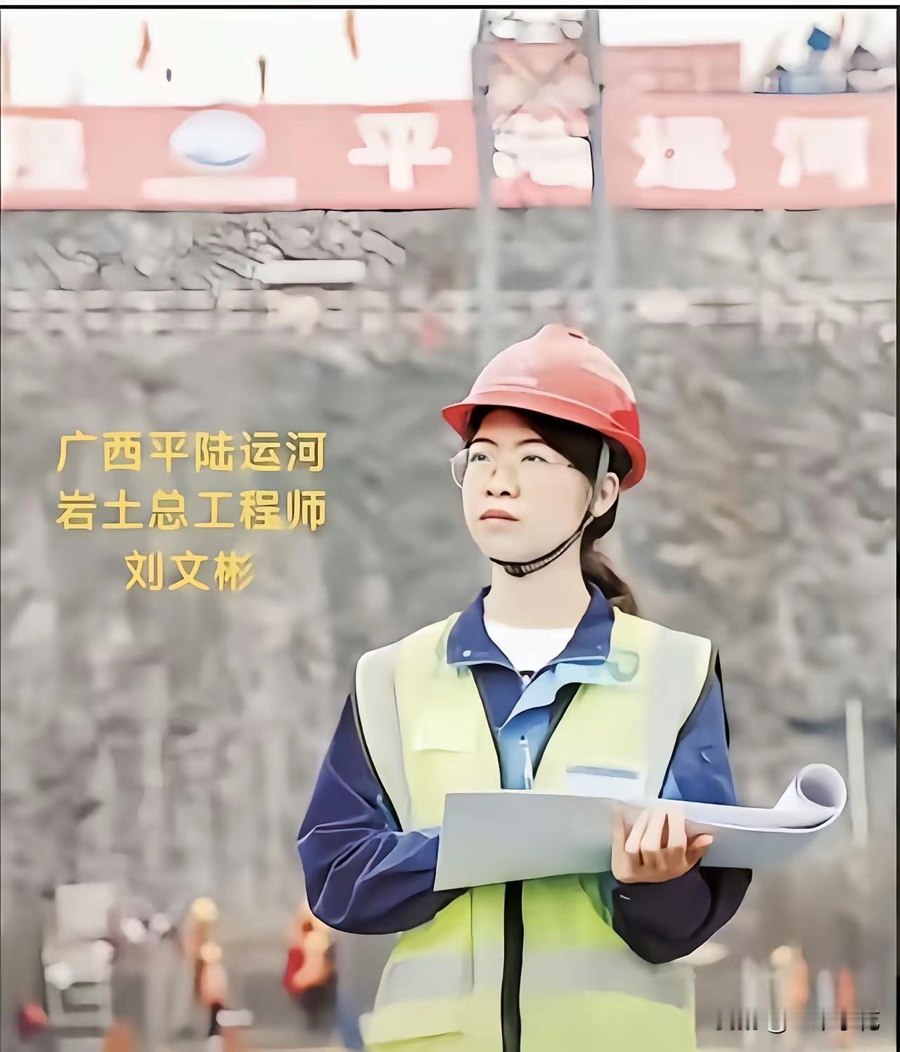 平陆运河的总工程师不是白发苍苍的老专家，而是1986年出生的岩土工程女博士刘文彬