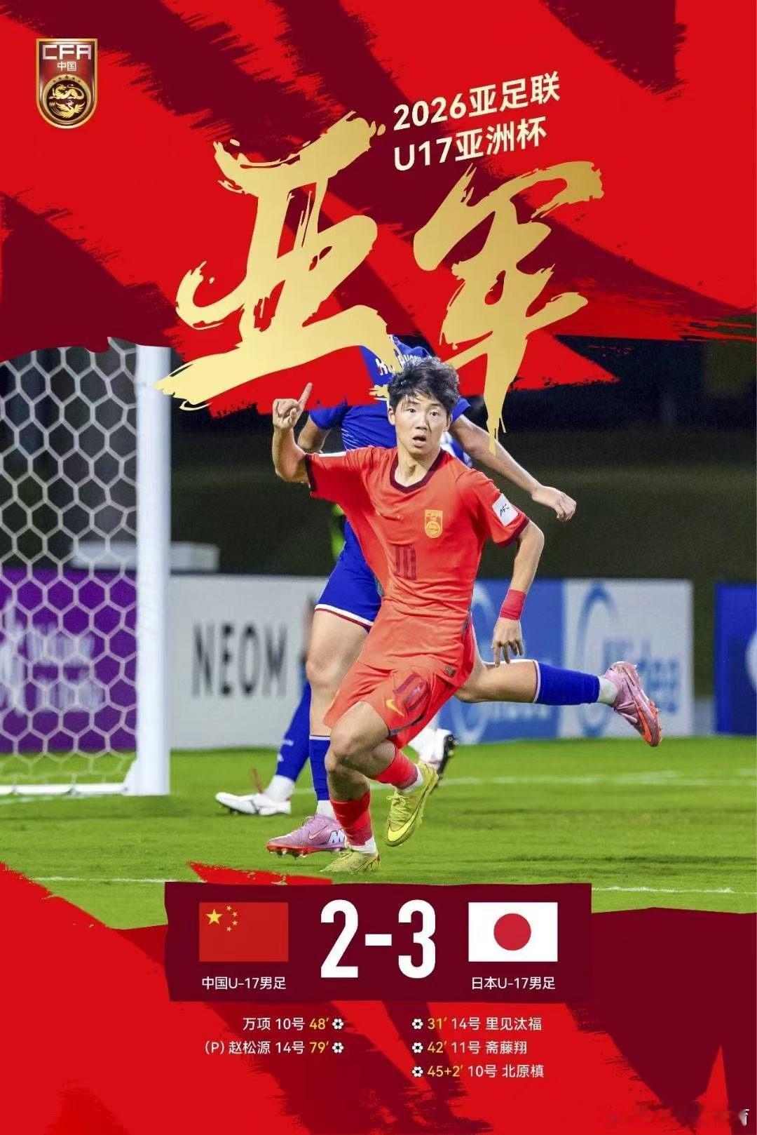 U17男足创22年来亚洲赛事最佳战绩“留给中国足球的时间还有很多！”就像马军老师