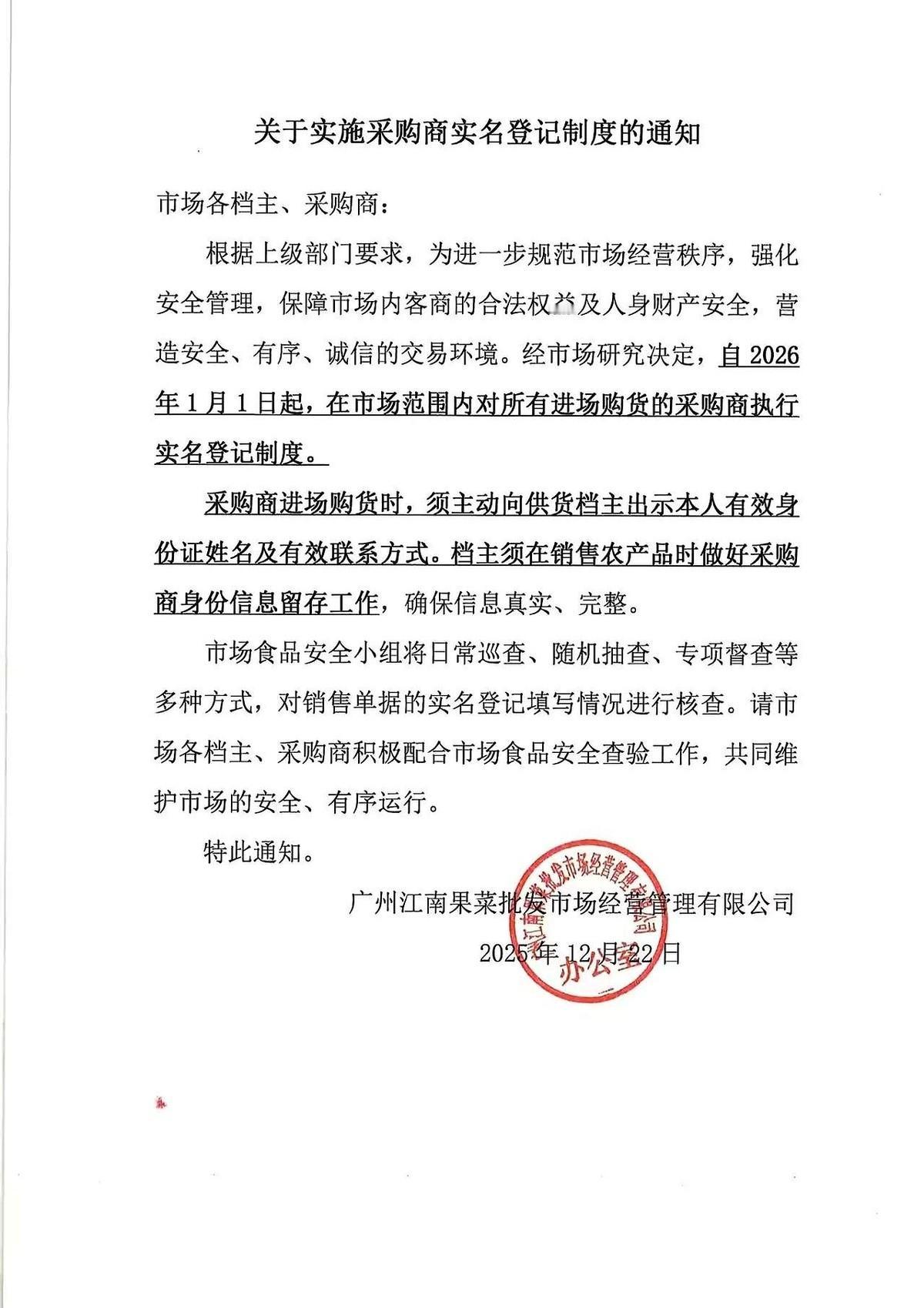 去批发市场买个菜，以后可能要实名制了。对，你没听错。广州那个果菜批发市场，发