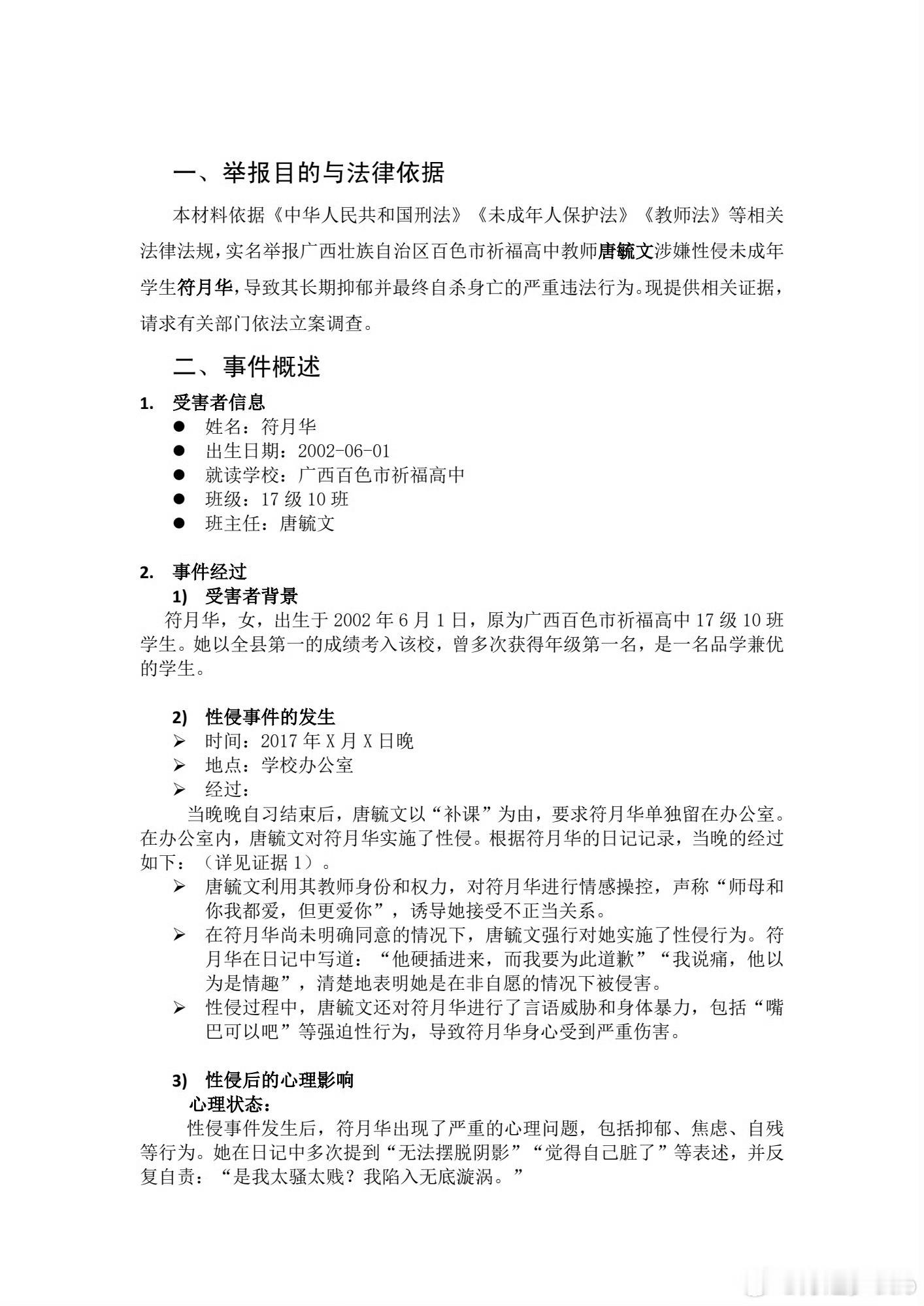 百色教育局通报一高中教师被举报百色祈福高中唐毓文我的天呐，以全县第一名考