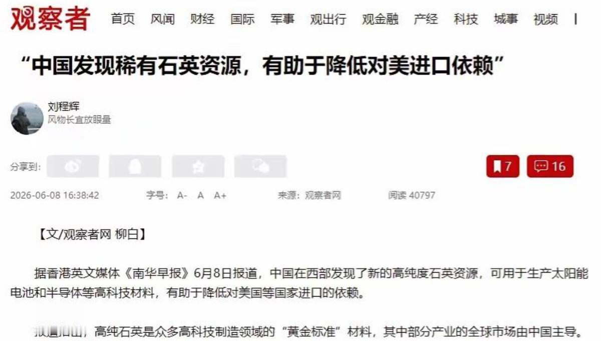 中国在西藏发现了一张沉甸甸的王牌！全球芯片材料格局要变天了据香港《南华早报》