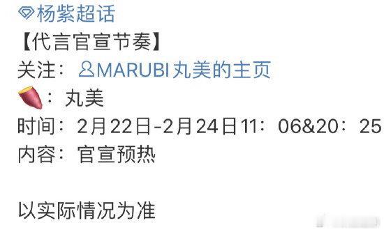 我一下没注意‼️杨紫老师又要官宣新代言了哇！商业价值伴随作品一爆再爆，一个又一个