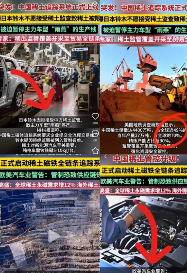 终于！中国稀土追踪系统上线，日本铃木因拒绝监管，暂停主力车型