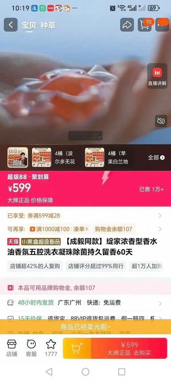 成毅粉丝消费力成毅新代言售罄成毅新代言售罄，粉丝消费力牛，好耶