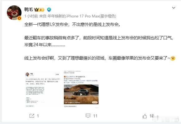 理想线上发布会也好，线下发布会确实搞得不太行去年理想i8发布会，现场的收音等细节