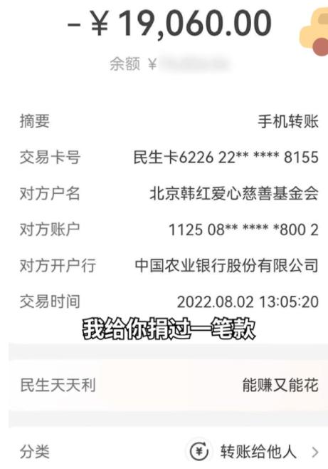 这位小伙子鉴于网上传的韩红爱心慈善公司沸沸扬扬，于是把自己几年前捐助的19060