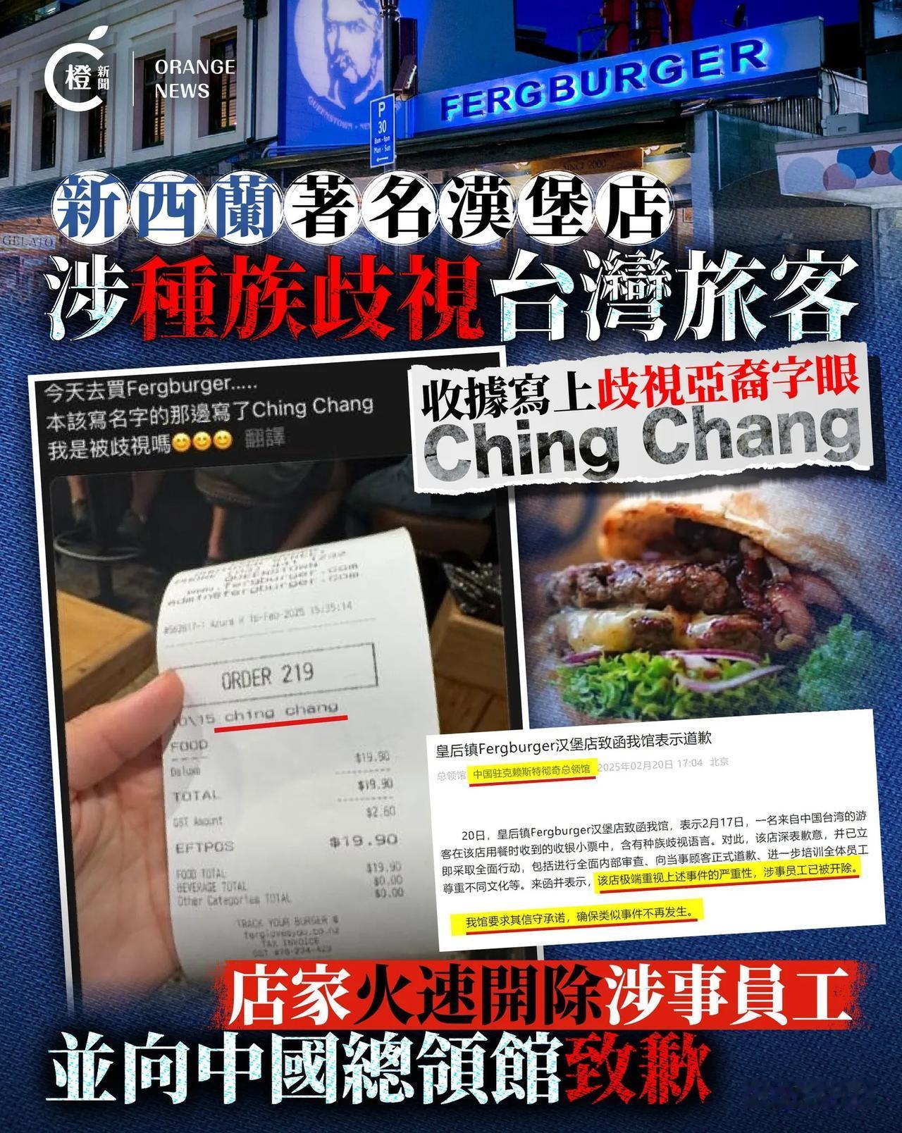 一名台湾女游客去新西兰基督城皇后镇知名汉堡店“Fergburger”用餐时，被汉