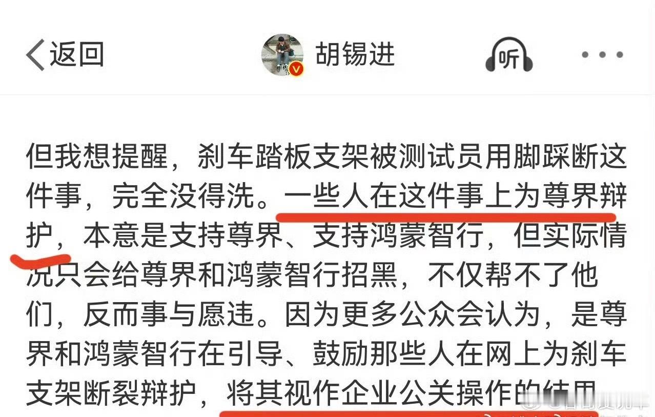 胡锡进:为尊界V800辩护的都是水军？难道要不相信有资质的第三方检测报告和国标？