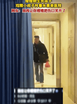 笑不活了！四川一女子刚生完孩子，正躺在病床上休息呢，家里的小叔子拎着水果来探望了