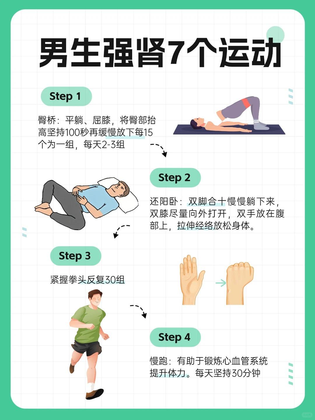7个强肾动作~有效提升男生持久力