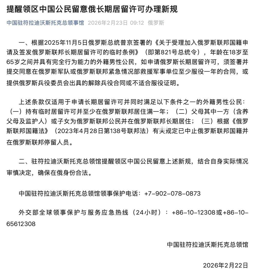 中国领事馆这一条公告，怕是要吓得那些在俄留学、经商、务工的人连夜卷铺盖跑路！