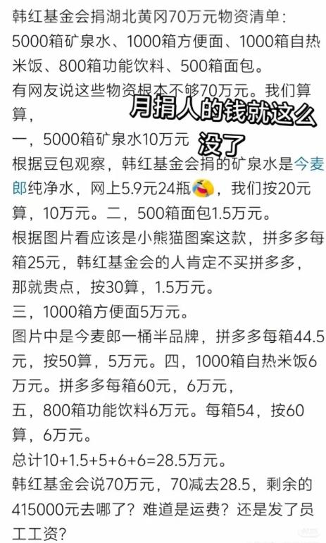 这次网友拿着计算器质疑韩红基金会，我觉得有一点确实得说清楚：拿电商平台的零售价