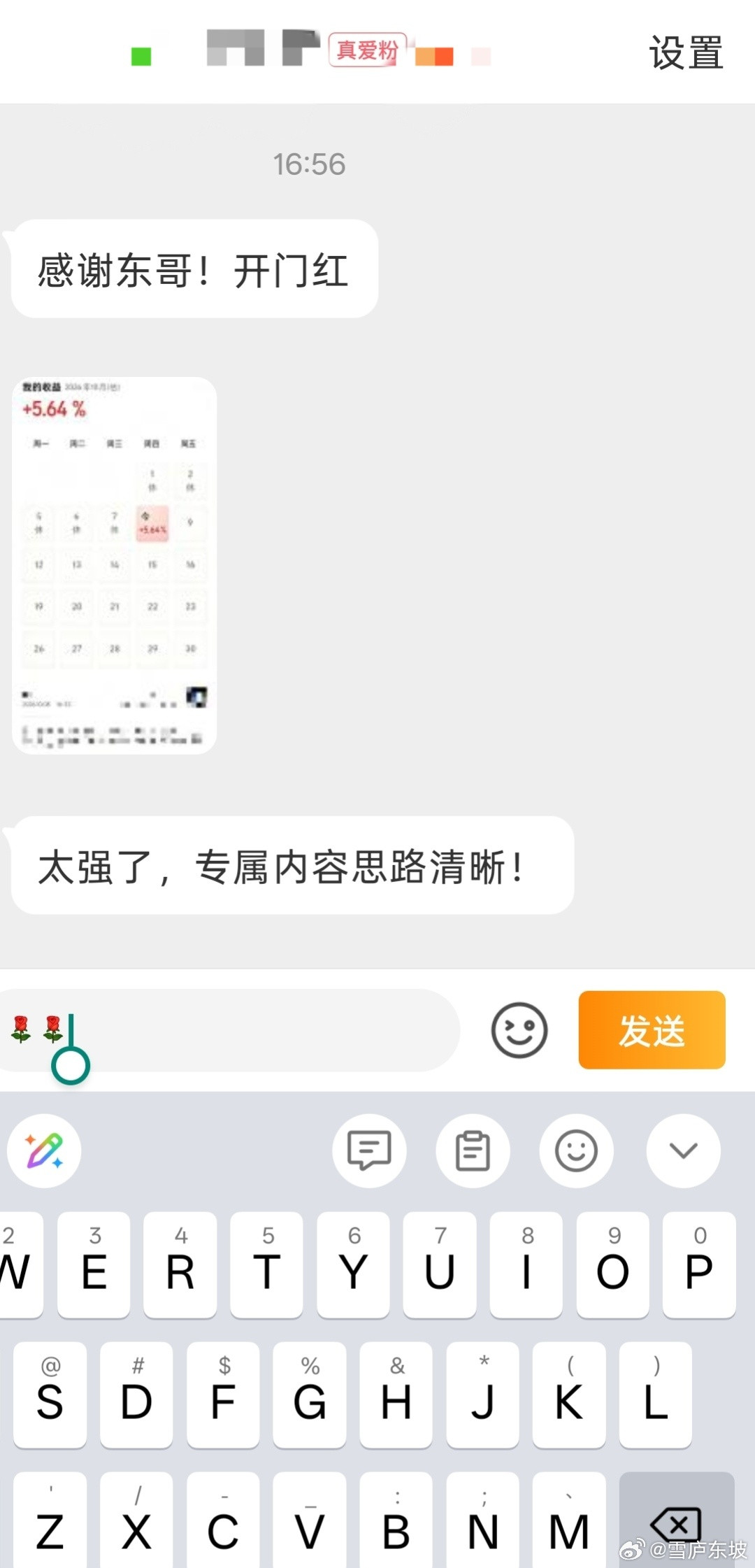 恭喜[玫瑰]​​​