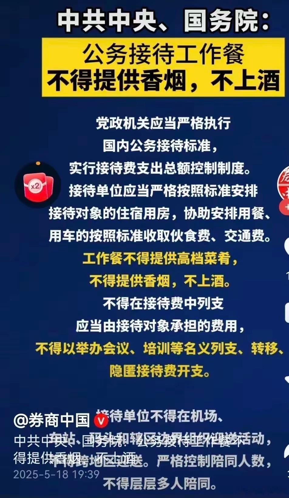 完啦！茅台五粮液集体躺枪，白酒股要崩！​​​​​​​昨天中央一纸禁令就将茅台五粮