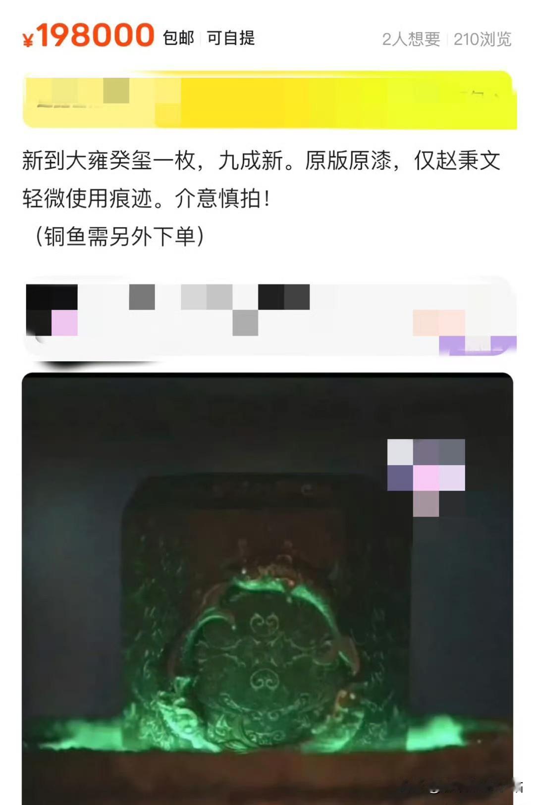 这是啥鬼东西？哈哈哈哈！想要的2⃣️人是平津侯和曹公公吗？果然某鱼能买到世界