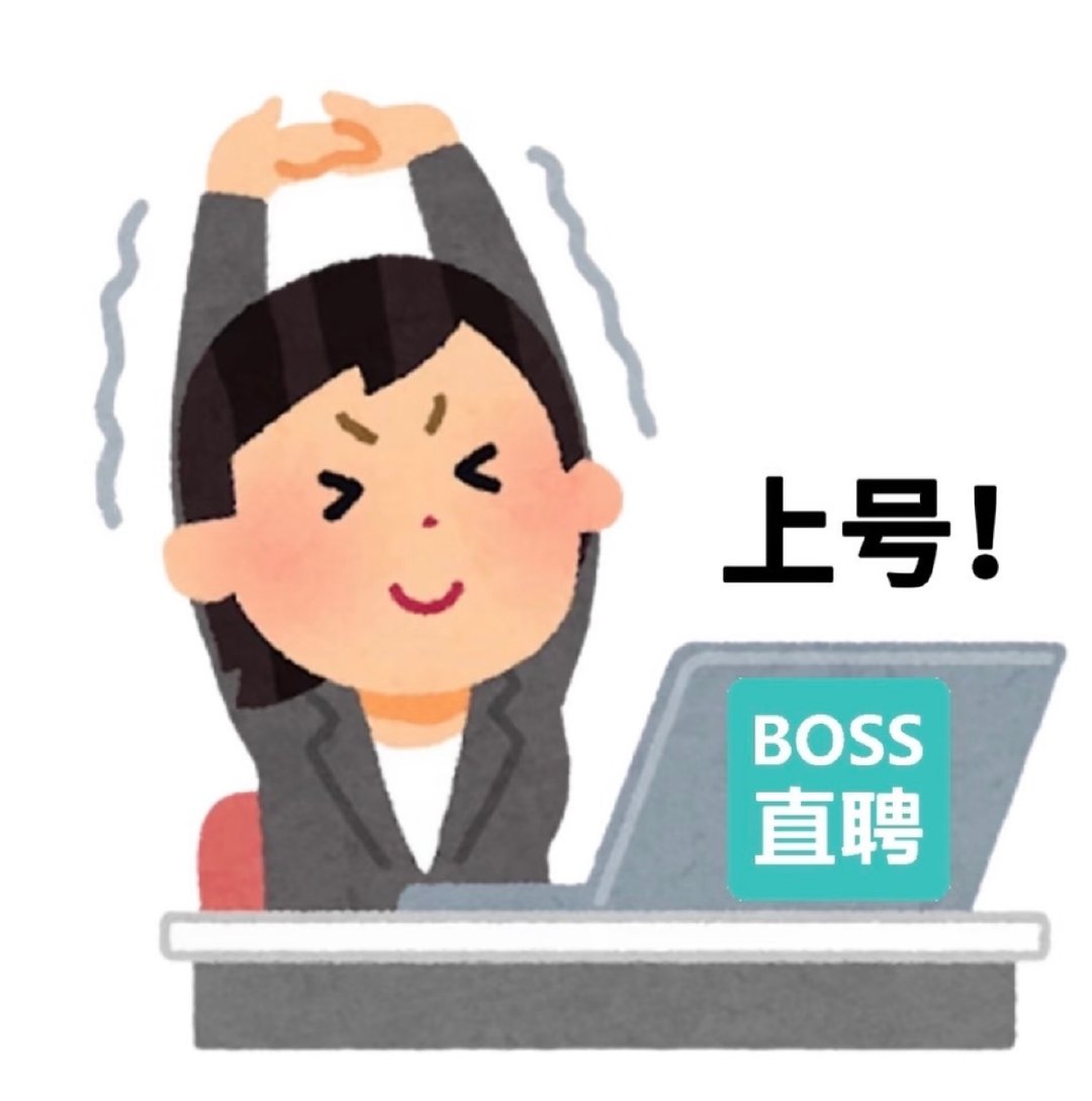 #BOSS直聘回应HR收30元打印费#HR向求职者收取30元打印费一事引发讨论，平台及时做出处理。招