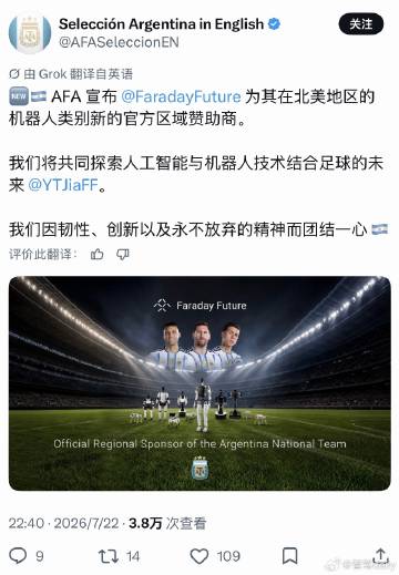 贾跃亭的法拉第未来，成为了阿根廷国家队机器人赞助商。这俩是怎么联系到一...