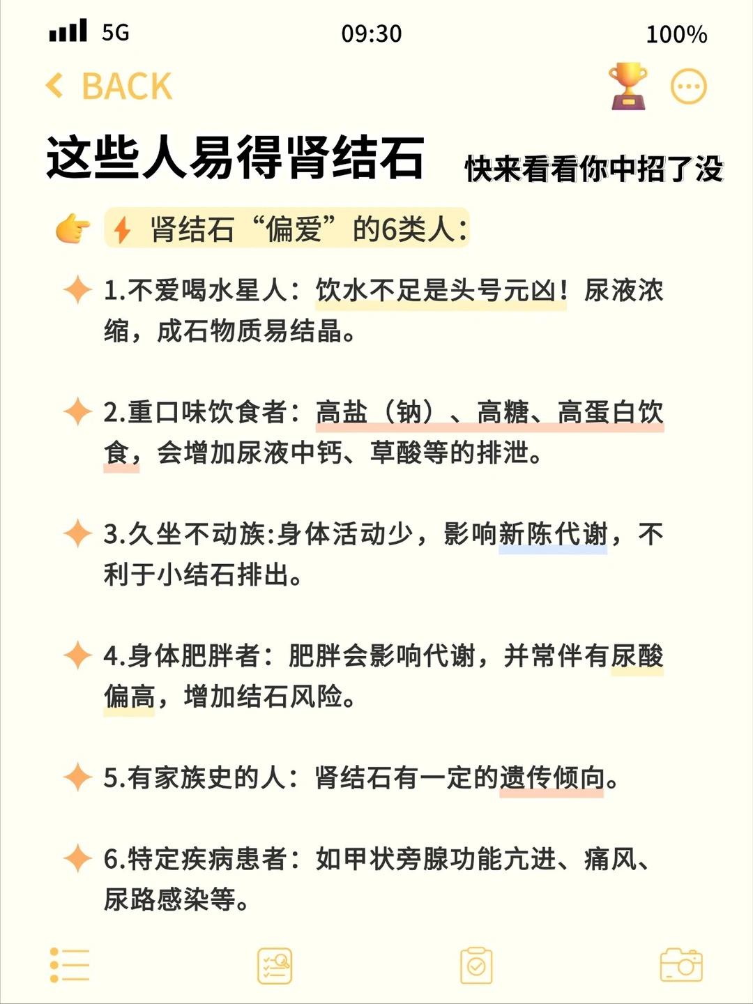 肾结石不是无缘无故找上门的，某些生活习惯会大大增加风险！看看你中了几条？
