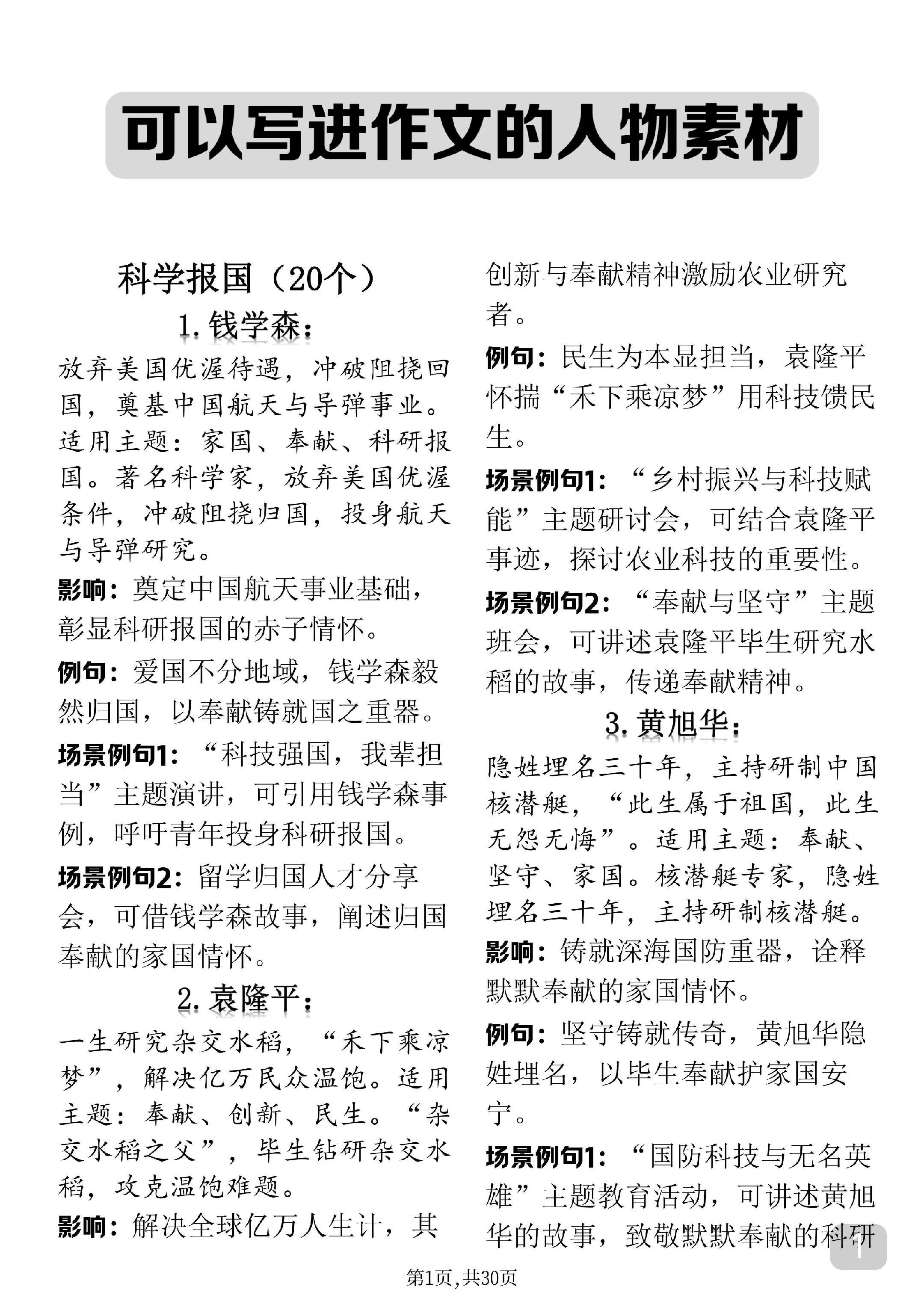 可以写进议论文的高分人物素材，背下来，写进作文惊艳语文老师