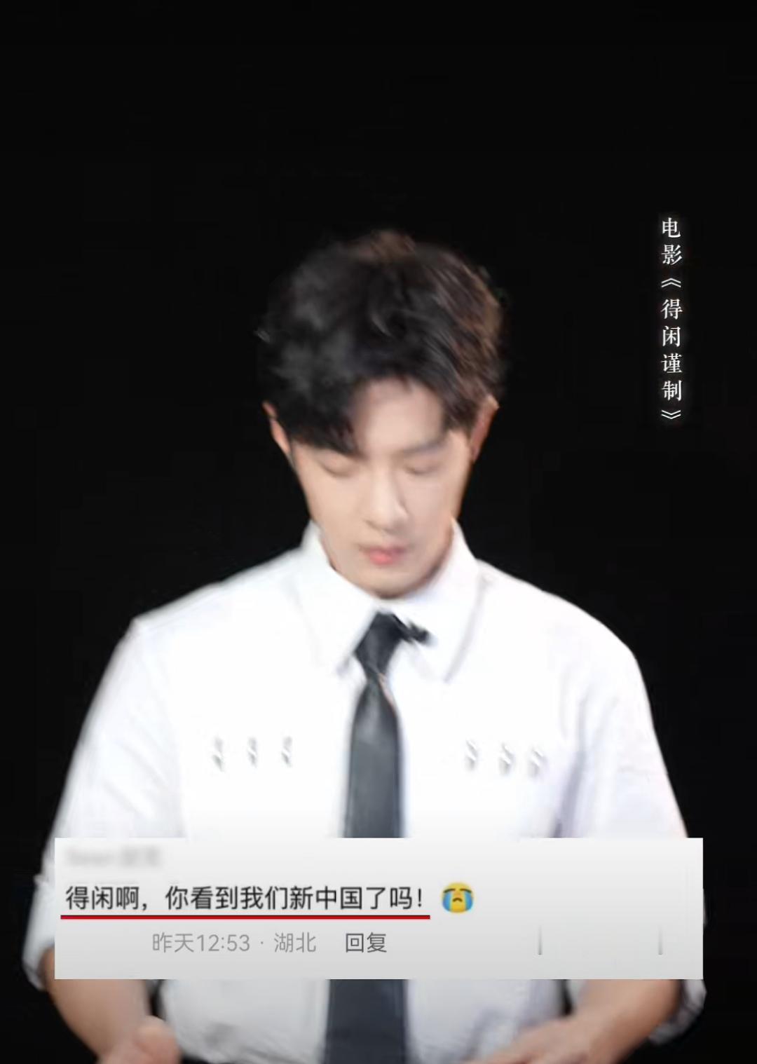 12月19日，电影《得闲谨制》发宣传视频，肖战一句“电影散场，外面的万家灯火便是