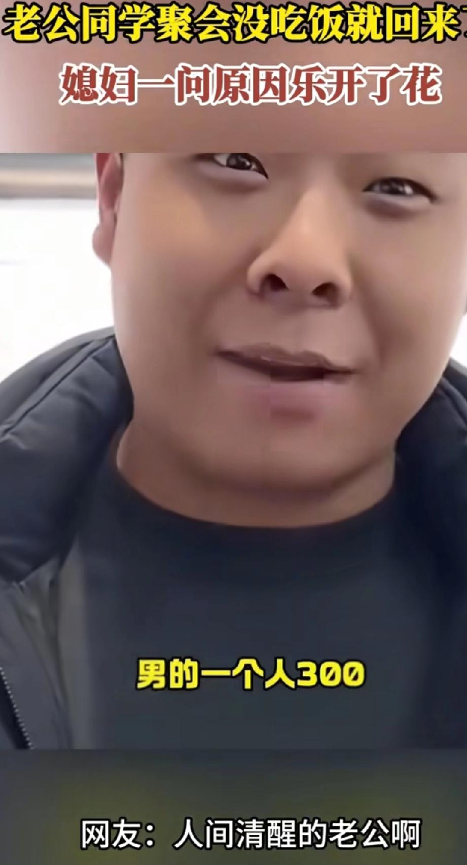 干得漂亮！河北，一男子去参加同学聚会，可是他连饭都没吃就回来了，妻子问他早回的原