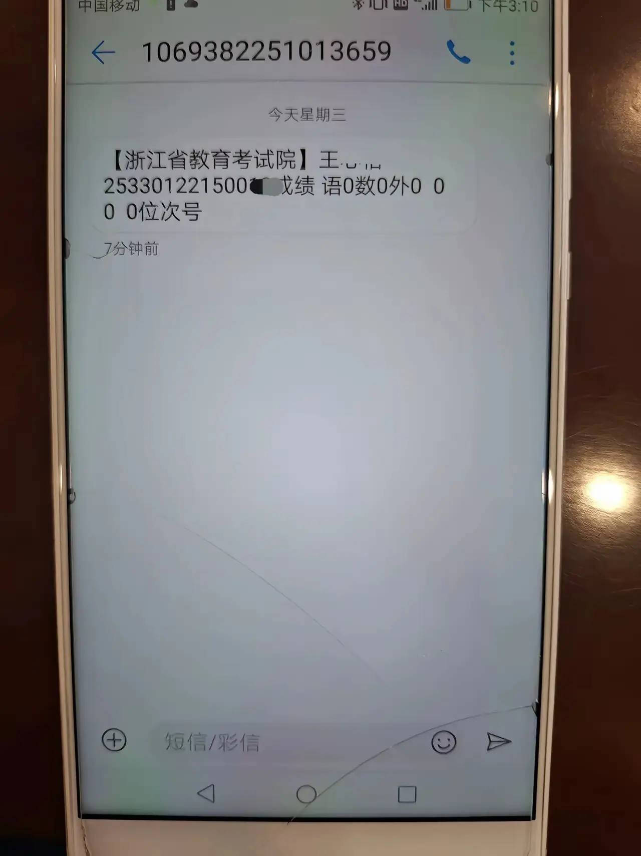 娃考了6个0，见识一下高考屏蔽分数。