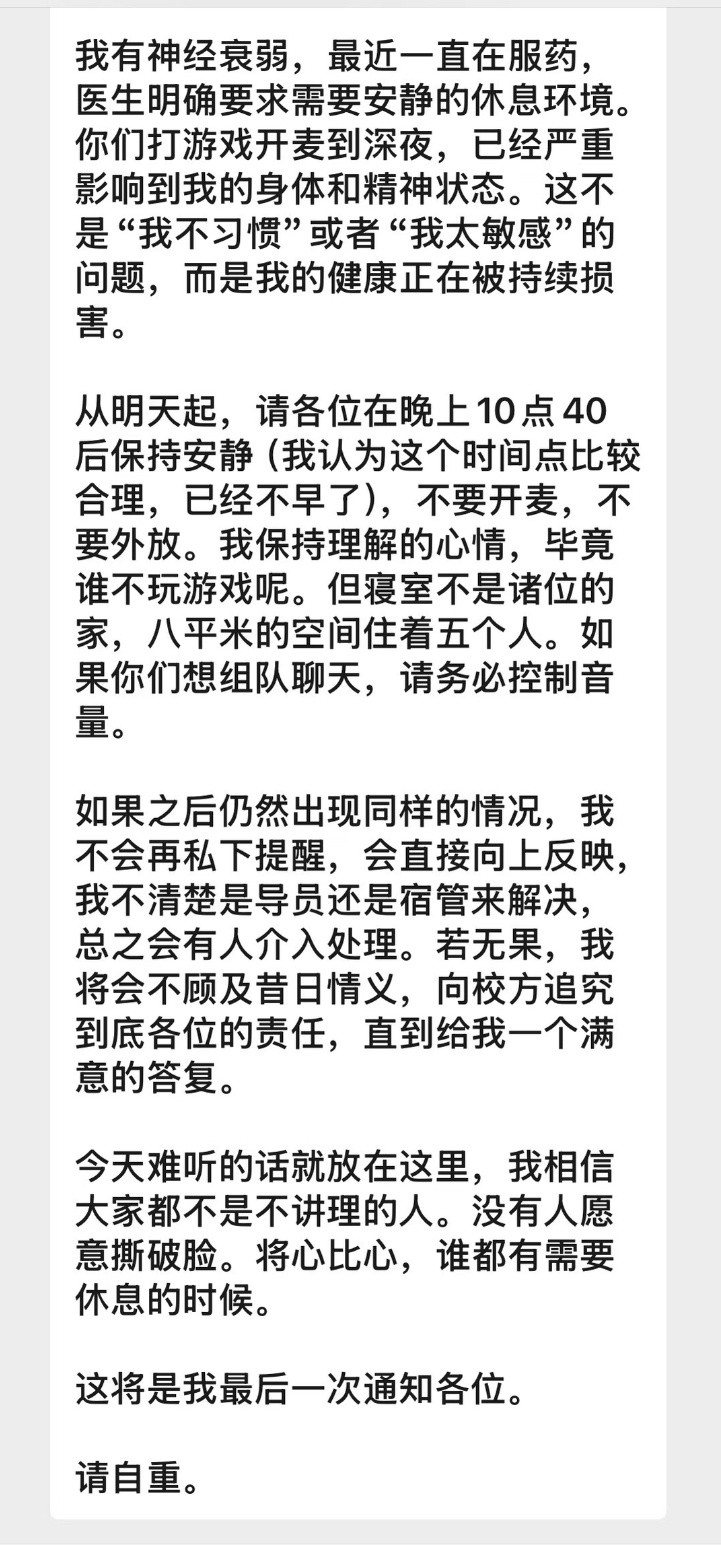 大学寝室求助帖