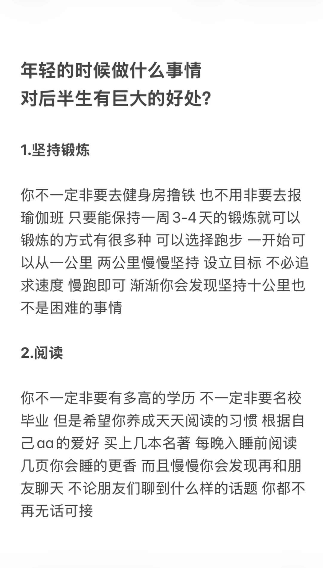 年轻的时候做什么事情会有巨大的好处？