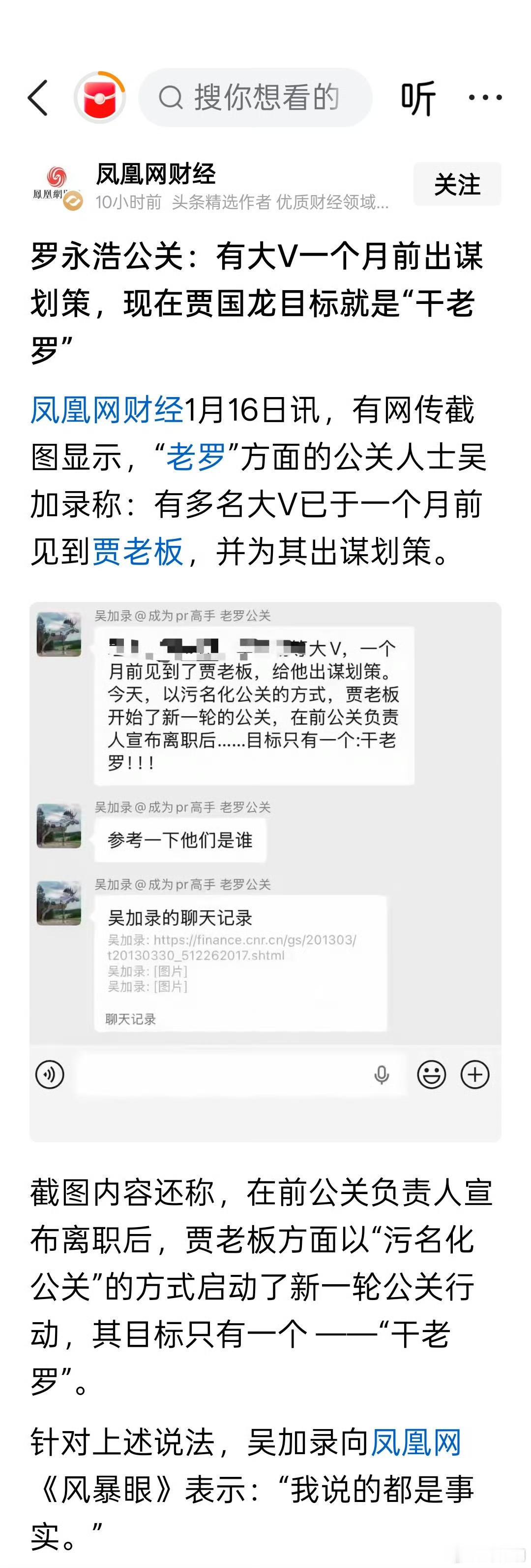 不怕“知名大V”单挑吵架，就怕“知名大V”组团骂街，他们吵架就为“干老罗”？这是