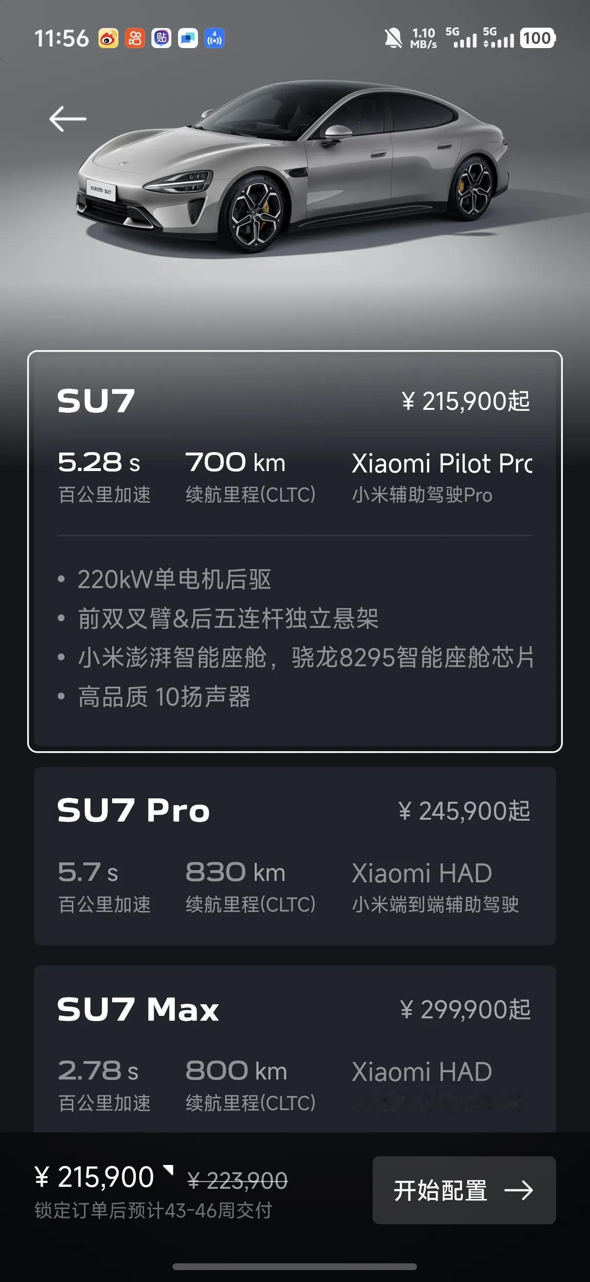 小米智驾改成小米辅助驾驶了