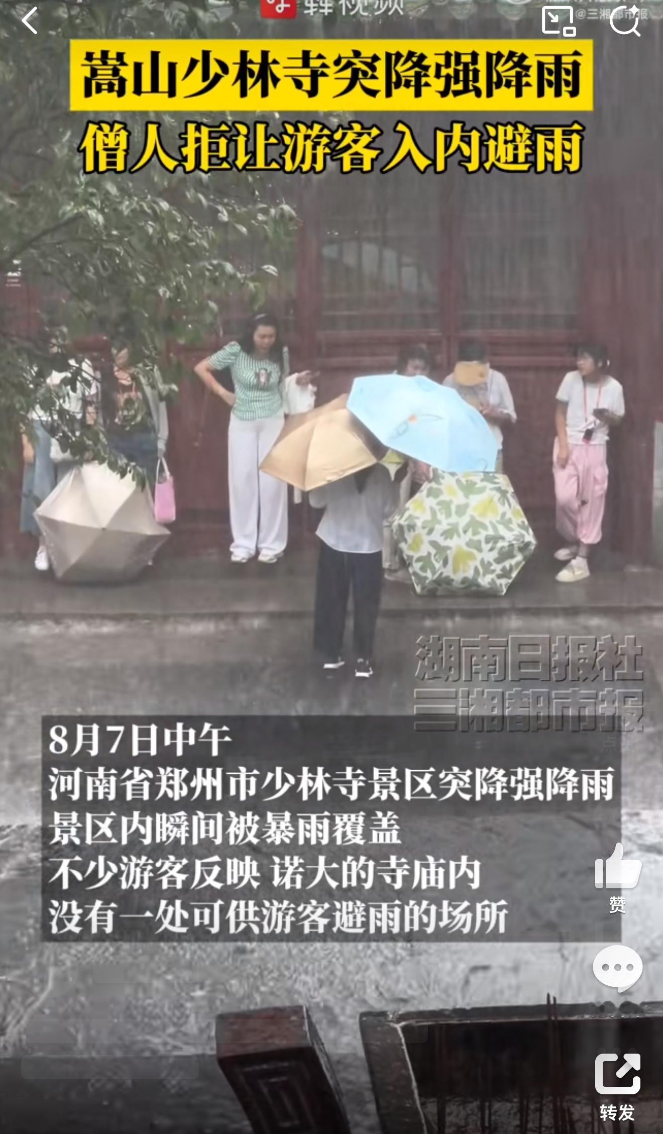 少林寺回应不让入内避雨网友调侃：佛祖只渡有缘（元）人，​​​