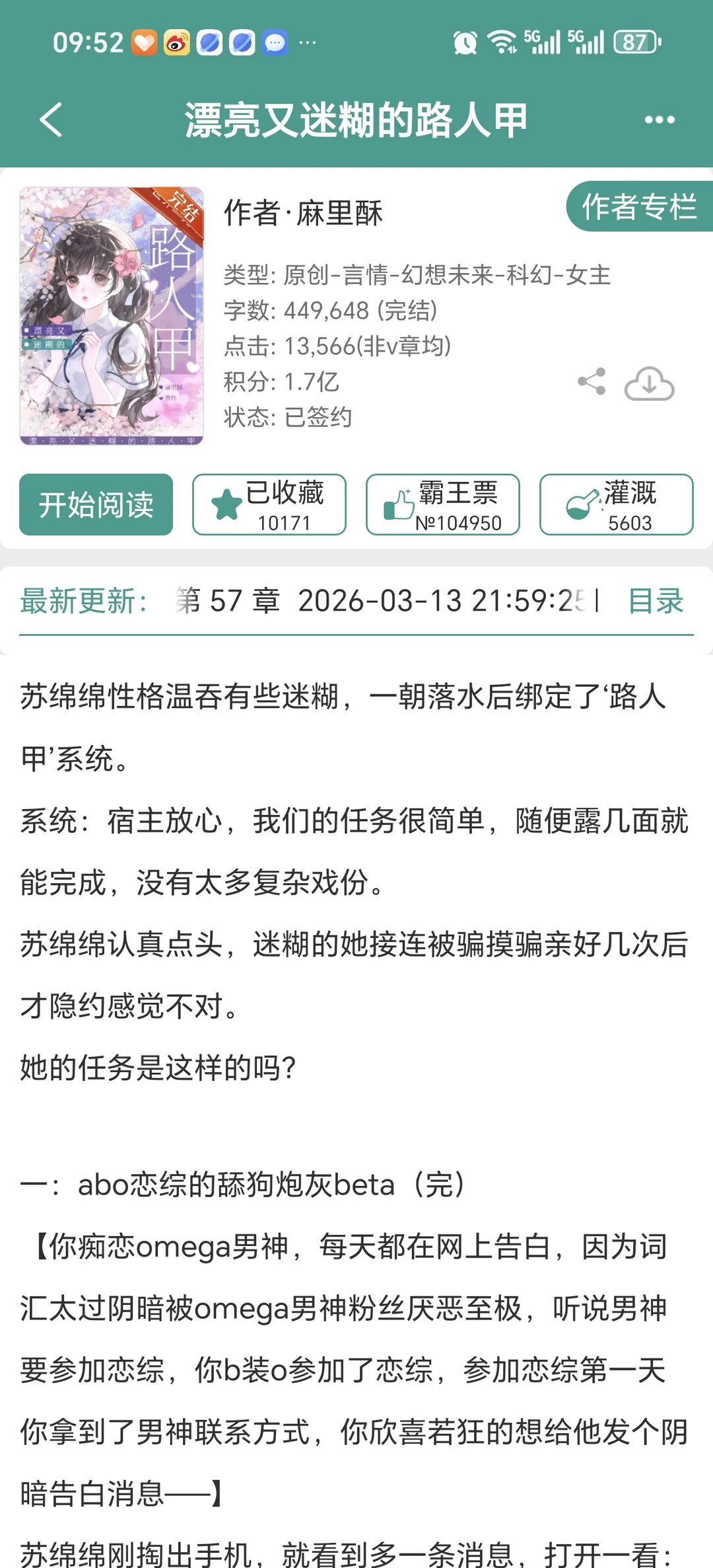 看过能看完的小说558