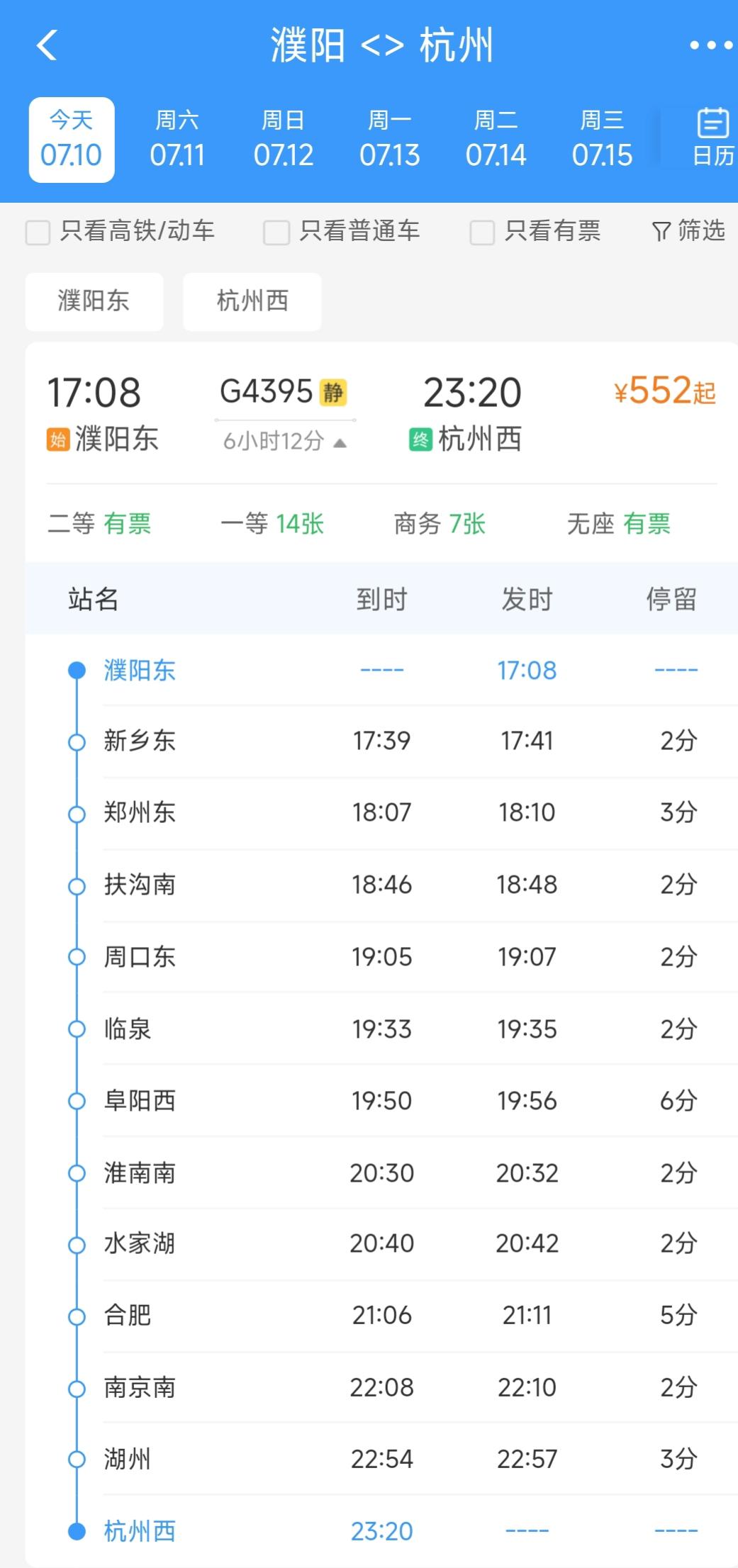 还是要祝贺濮阳，到合肥、南京、杭州更方便了。细心的朋友会发现在7月10号到12号