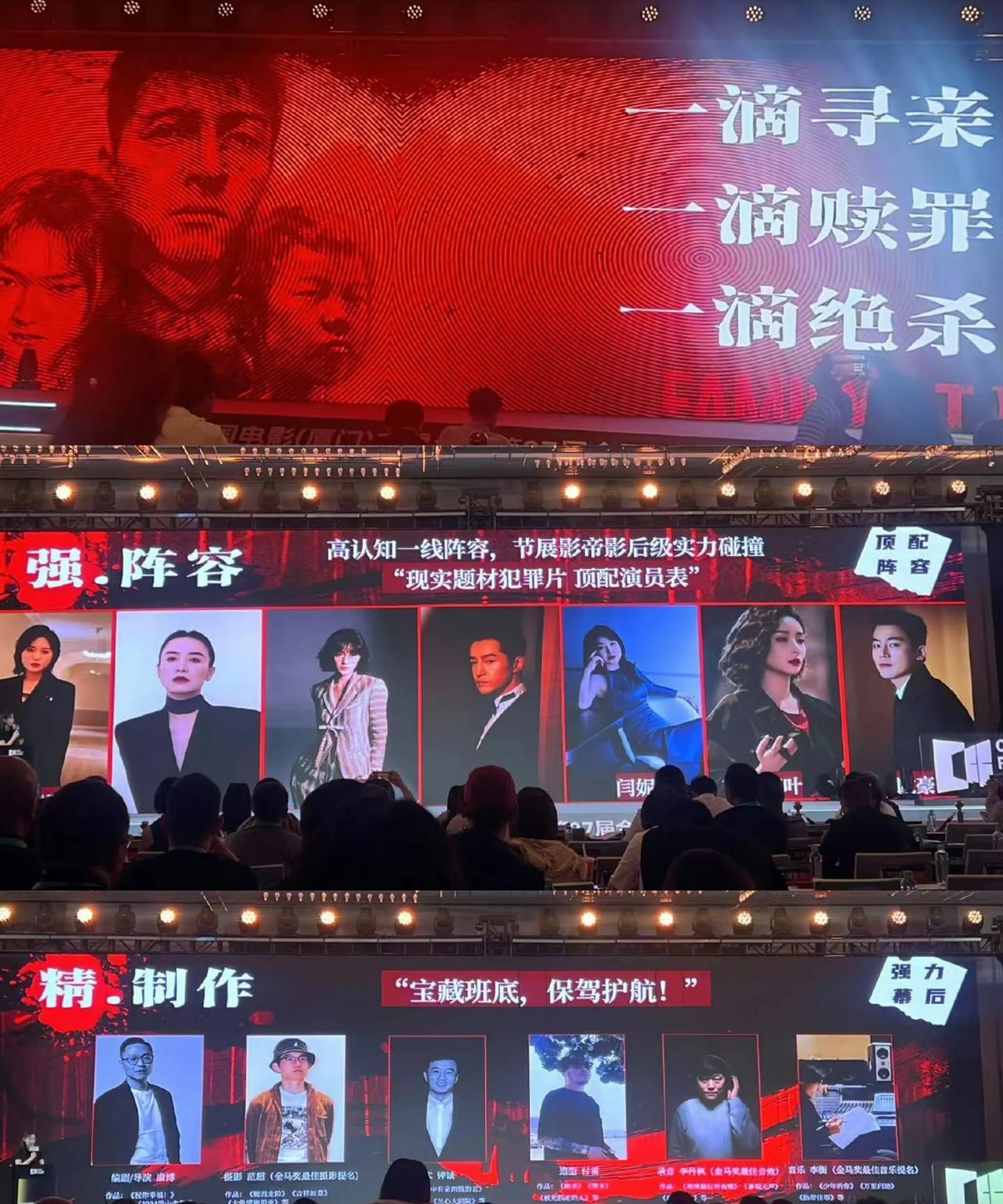电影《三滴血》阵容胡歌，文淇，高子淇，闫妮，宋佳、欧豪、高叶、李雪琴等主演的电