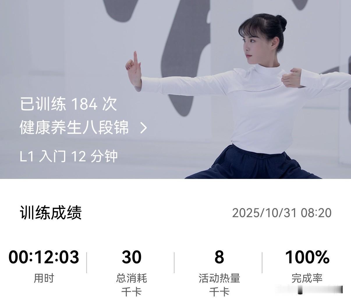 🍂秋冬的到来，气温越低越低，大家运动锻炼的意愿也随之下降；八段锦运动锻炼