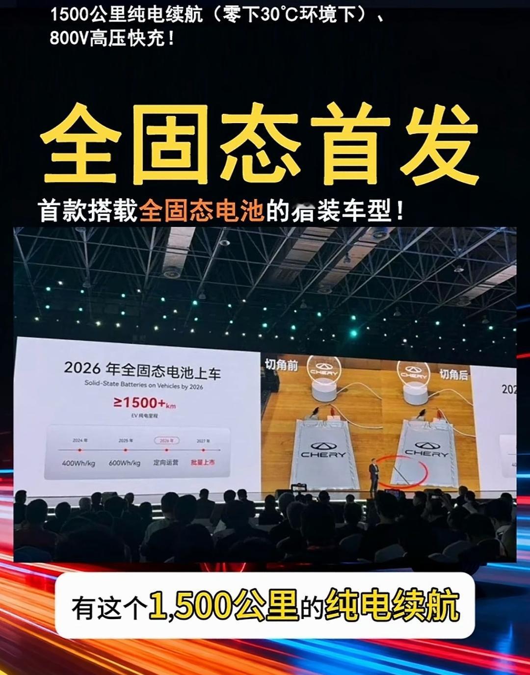 如果奇瑞在2027年真的能量产全固态上市。那么换电、增程、燃油车、还有插混就会