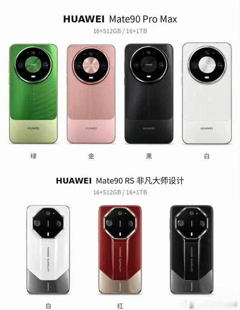 华为Mate90系列今年的设计和去年也是大差不差，属于常规升级事情不难发现，