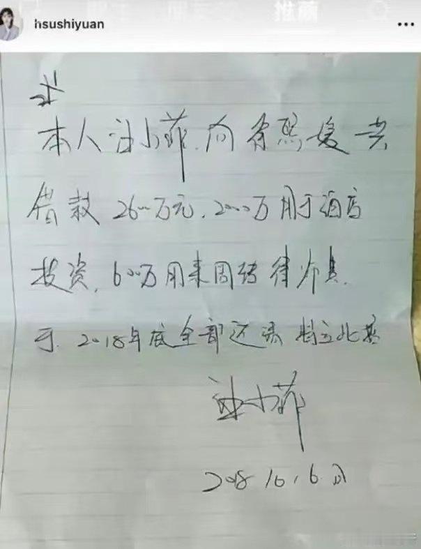 台媒曝光大S借给前夫2600万借条大S借给前夫手写借条曝光借条曝光再度引爆舆论，