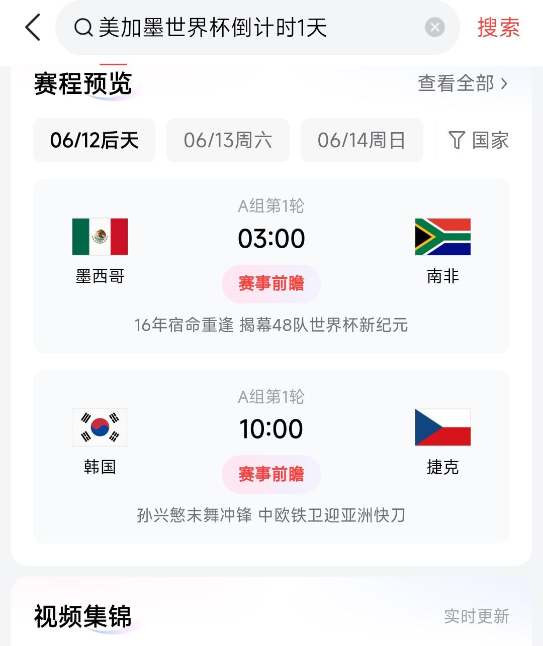 世界杯首日2场比赛比分预测：1、墨西哥1:0南非2、韩国1:2捷克大家同意