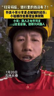“防不胜防！吉林长春，一个外卖小哥说自己正在等单，突然有位长相像二十出头