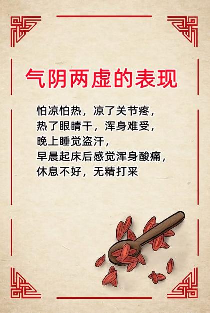 气阴两虚的表现~