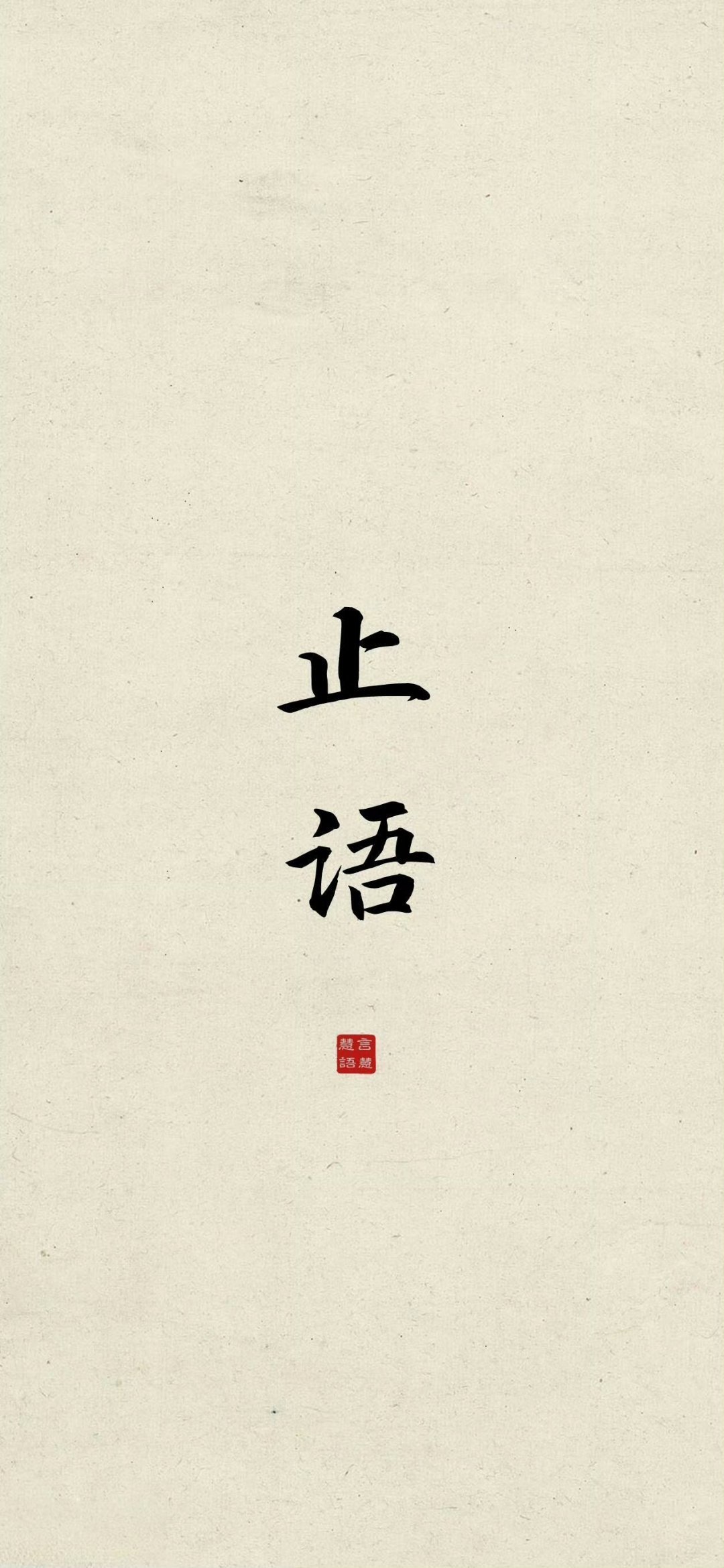 永远不要因为生气，而说刻薄的话，你的怒气会过去，但是你那刻薄的话，会伤人的一生！
