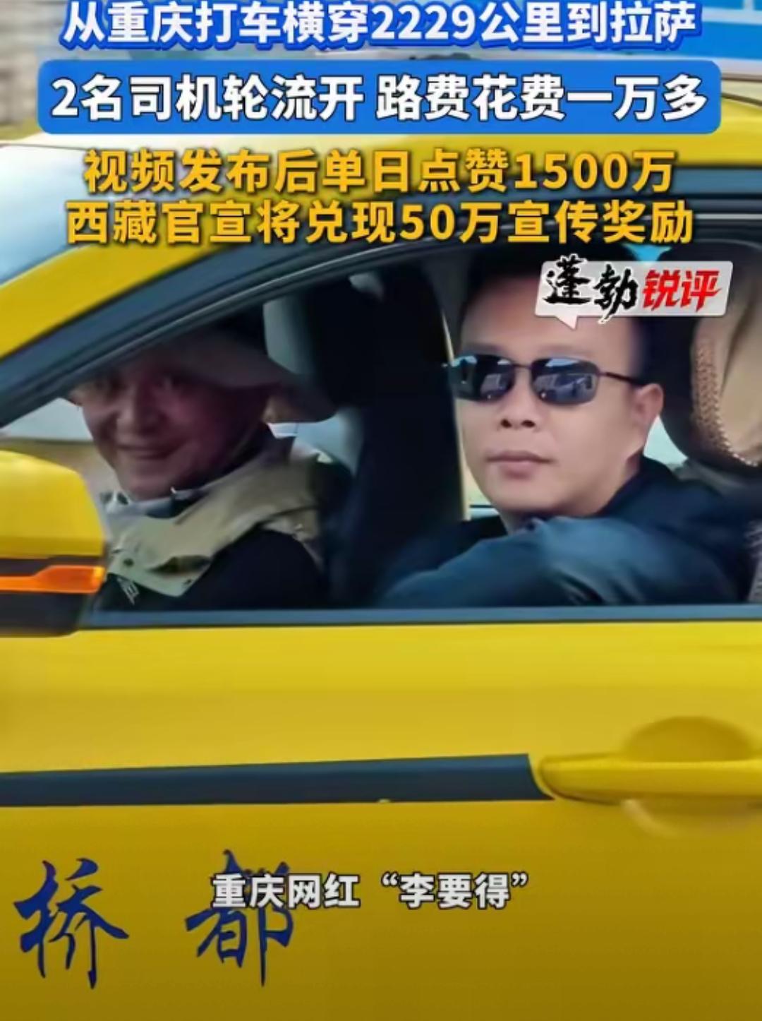 重庆博主“李要得”打车去拉萨火了！历时7天跨越2229公里抵达布达拉宫，视频点赞