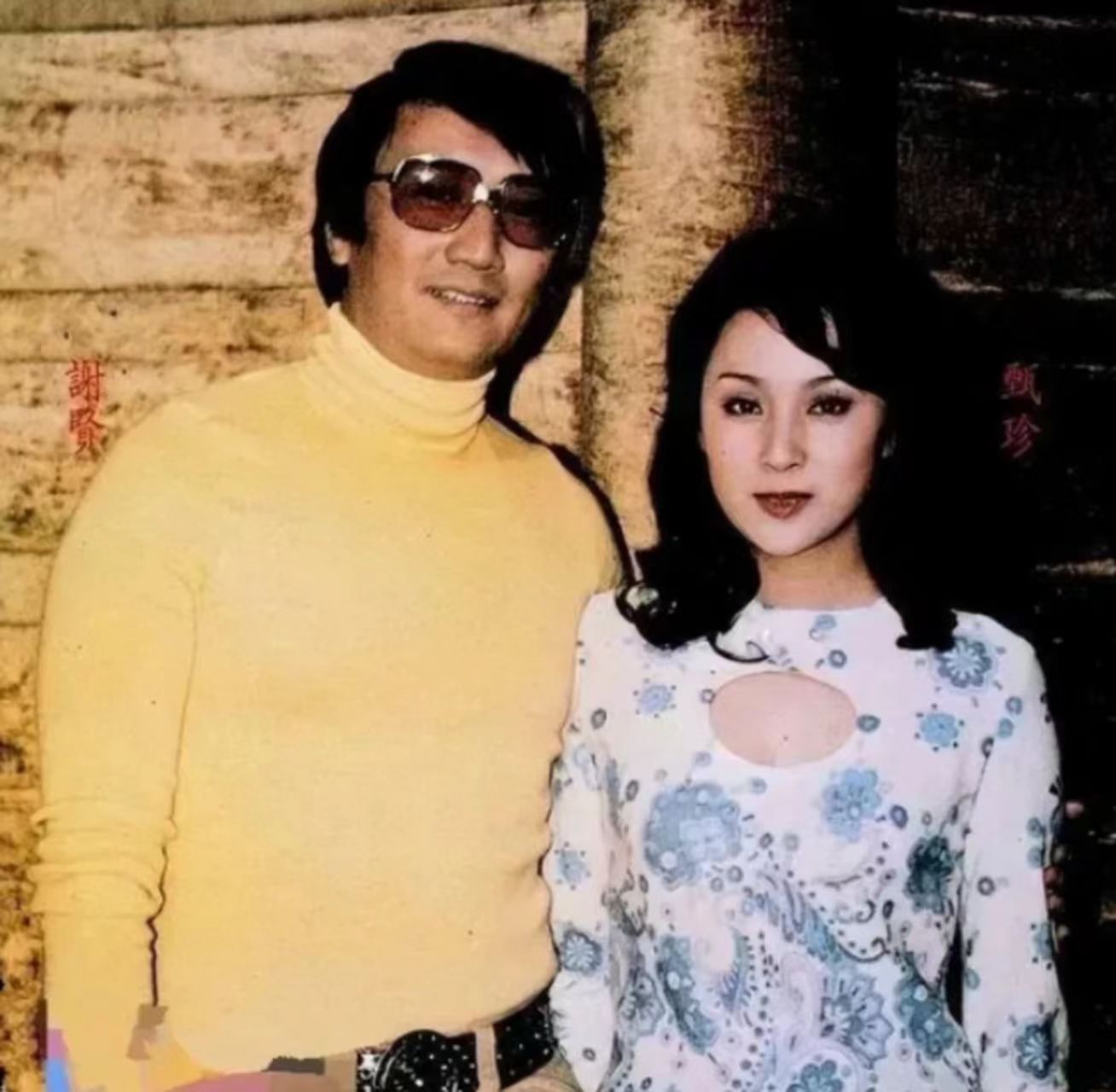 1974年，甄珍嫁给谢贤，刘家昌说自己全身发软，活不下去了。1978年，甄珍离婚