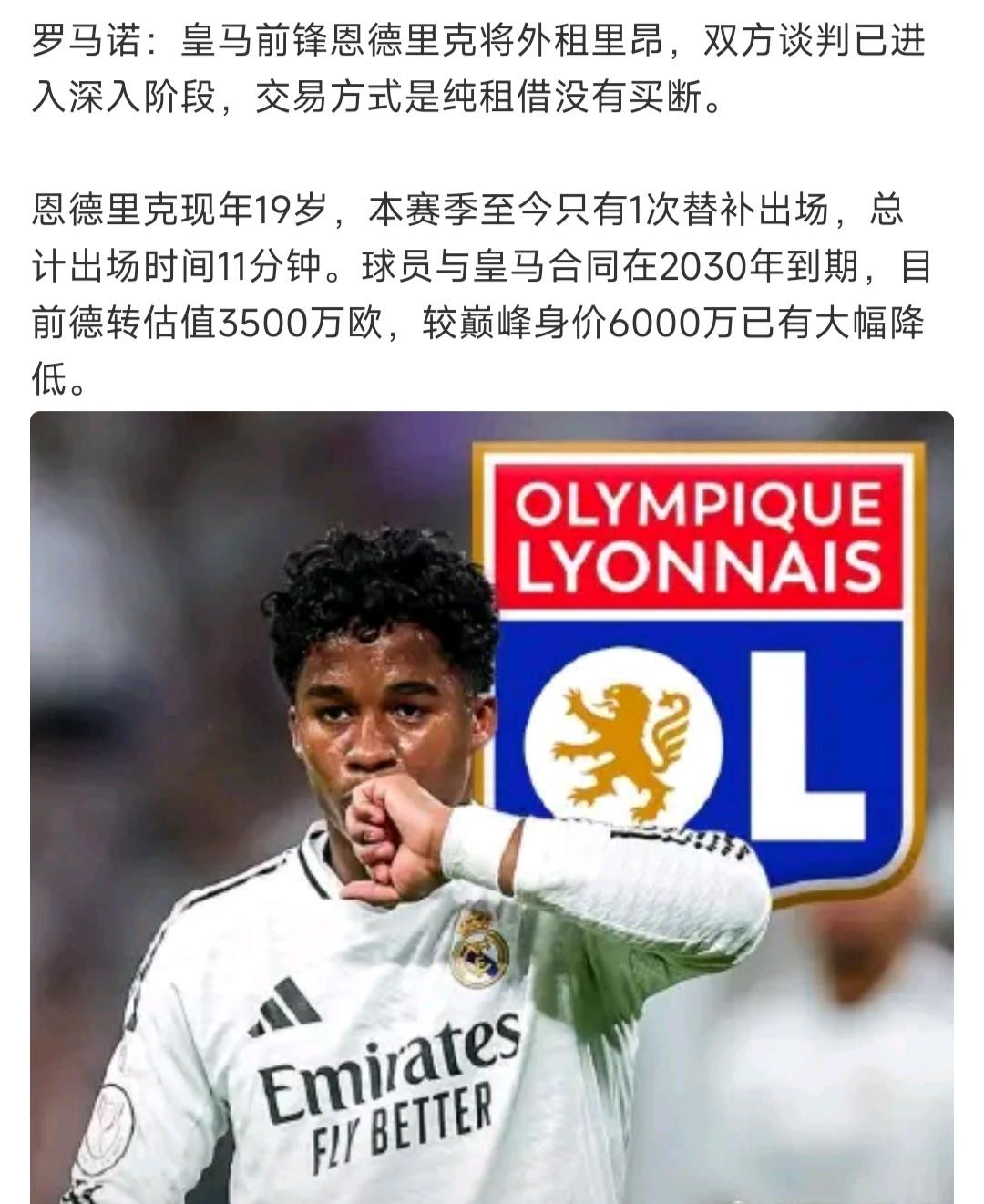恩德里克去里昂踢球了，皇马再不租借出去，他数据一直挂零要完蛋。19岁的姆巴佩