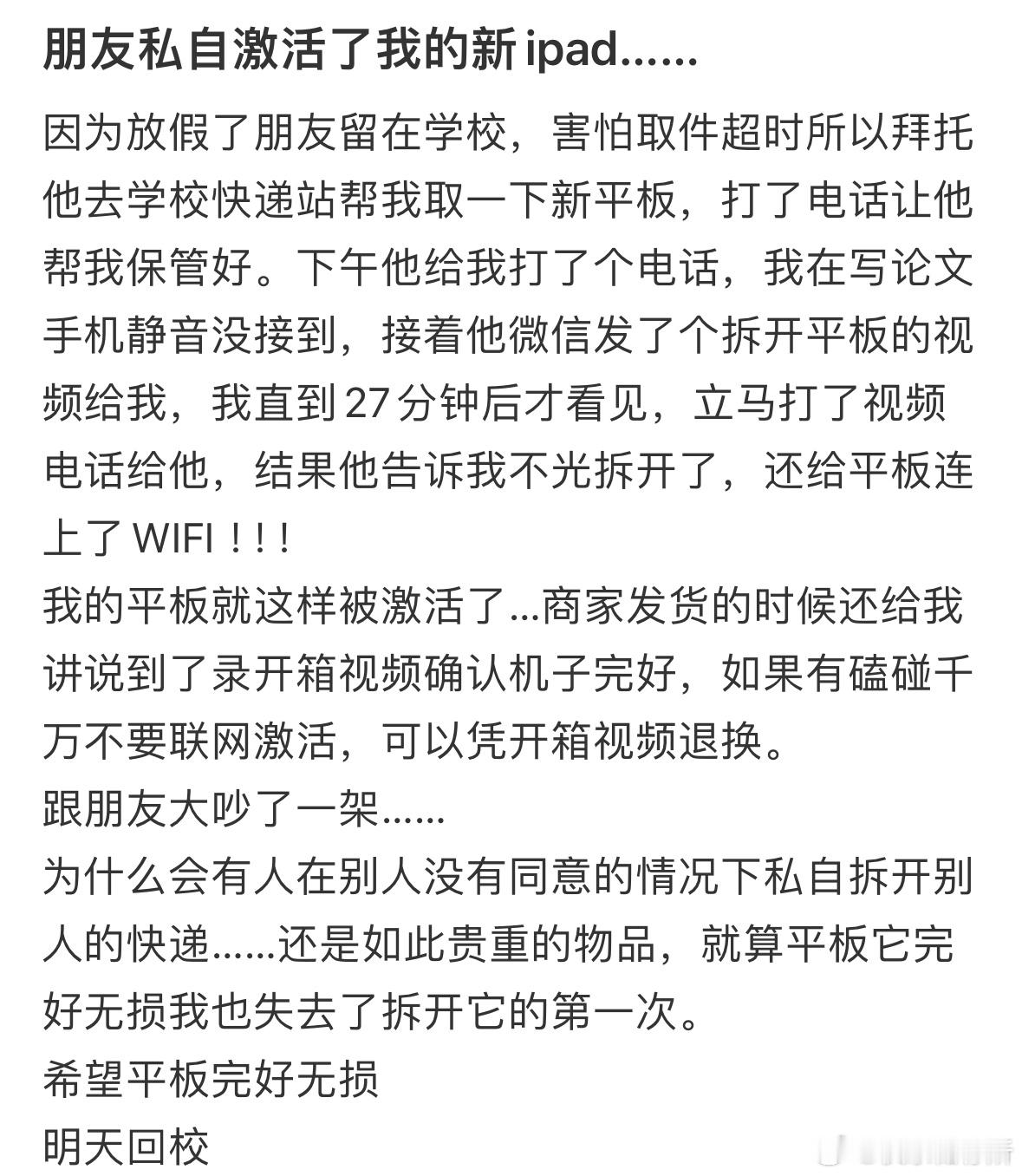 朋友私自激活了我的新ipad​​​