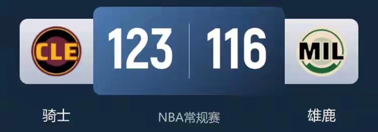 雄鹿20记三分仍负骑士哈登27+5+6莫布里27+15米切尔19+8骑士N